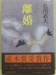 離婚
