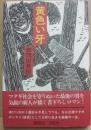 黄色い牙