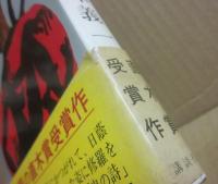 鬼の詩
