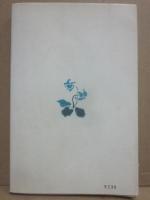高安犬物語　（新潮社・小説文庫）