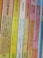 雑誌　エピステーメー　創刊準備号から終刊号まで　全４４冊揃　朝日出版社