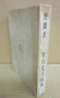 密猟者