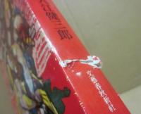 死者の奢り