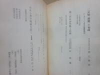 撃墜　他５篇　ノモンハン空戦実記　（太平洋戦争ドキュメンタリー　第２４巻）