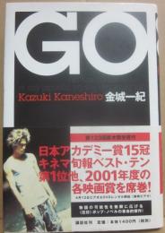 サイン本　GO　ゴウ　金城一紀
