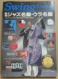 新説　ジャズ名盤・ウラ名盤　スイング・ジャーナル 1989年5月臨時増刊