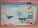 アルチコとおおおとこ　（こどものとも　年中向き　１９８７年２月）