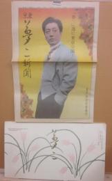 夢二（映画パンフレット）　＋東京夢二新聞　※沢田研二・主演