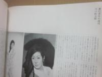 舞台パンフレット　恋の帆影　三島由紀夫・作　浅利慶太・演出　（日生劇場プログラム　１９６４年）