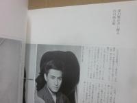 舞台パンフレット　恋の帆影　三島由紀夫・作　浅利慶太・演出　（日生劇場プログラム　１９６４年）