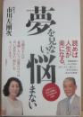 夢を見ない、悩まない