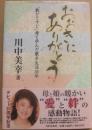 おおきにありがとう　川中美幸