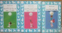 キャプテンシリーズ　全３冊　（講談社　青い鳥文庫）　１・キャプテンはつらいぜ　２・キャプテン、らくにいこうぜ　３・キャプテンがんばる
