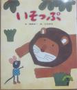 いそっぷ　（せかいのむかしばなし２・４）