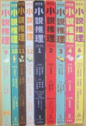 ＷＥＢ　小説推理　双葉社　２０２５年９月号（完全ＷＥＢ化第１号）より不揃９冊一括　（非売品）