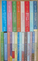 ミステリ雑誌　ジャーロ　光文社　紙製本版　２０２２年１月号より不揃い　２２冊一括　