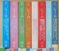 ミステリ雑誌　ジャーロ　光文社　紙製本版　２０２２年１月号より不揃い　２２冊一括　