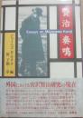 賢治奏鳴　Essays　oｎ　Miyazawa　Kenji