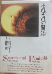 それぞれの賢治
