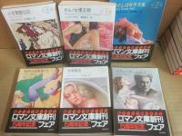 富士見ロマン文庫　５６冊一括（白カバー中心）　・・・うち帯付き５５冊