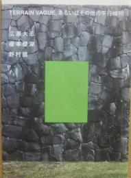詩誌　ＴＥＲＲＡＩＮ　ＶＡＧＵＥ、あるいはその他の平行動物