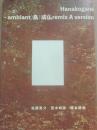 詩誌　Ｈａｎａｋｏｇｅｎｅｉ　Ｃｏｕｎｔｅｔｐｏｉｎｔ、もしくは（群（ａｎｃｉｅｎーａｎｂｉａｎｔ）島）成仏　ｒｅｍｉｘ　Ａ　ｖｅｒｓｉｏｎ