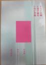 詩誌　ビニール傘と地下鉄のいない手紙