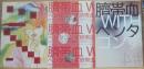 詩誌　臍帯血　ＷＩＴＨ　ペンタゴンず　第１号・３号・４号　計３冊一括