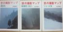 京の撮影マップ　３冊セット　北山　　嵯峨野・西山　　宇治・山城　