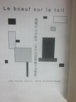 榎本櫻湖　自作私家本　４冊一括　・・・純粋サクラコティック・ナカニズム批判　　馬の毛虫、或はカクレウオに関する短い考察　　散文と楽器、任意の電子音響のためのメディテーション（燃えたつ樹々の随に揺れるわたしの影）　　屋根の上の牡牛（または笙野頼子式算数）
