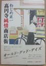 高円寺純情商店街