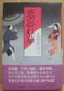 恋忘れ草