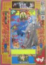 パンフレット　市川猿之助　主演　新・三国志２　孔明篇　スーパー歌舞伎　２００１年４・５月公演