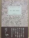甘い蜜の部屋　森茉莉ロマン３