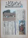 季刊　どるめん　第９号　人類学・民俗＝民俗学・考古学　特集　王国の民族誌　