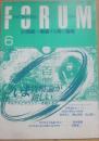 月刊　フォーラム　１９９４年６月号　第５巻　特集　いま貨幣論が新しい