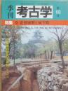 季刊　考古学　第１０３号　特集　近世城郭と城下町
