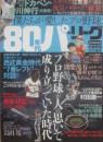 僕たちが愛したプロ野球８０年代　パリーグ　（スコラムック）