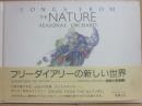ＳＯＵＮＧ　ＦＲＯＭ　ＴＨＥ　ＮＡＴＵＲＥ　ＳＥＡＳＯＮＡＬ　ＯＲＣＨＡＲＤ　（博文館　フリーダイアリー自然シリーズ１）