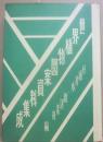 世界植物図案資料集成