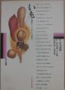 いも　  見直そう土からの恵み　（栄大選書）