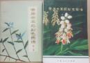 （中国語）　常用中草葯彩色図譜  第２冊　第３冊　２冊一括