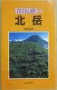 北岳　花の山旅９