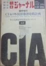 朝日ジャーナル　第１７巻第５５号　通巻第８８０号　臨時増刊　ＣＩＡの外国指導者暗殺計画