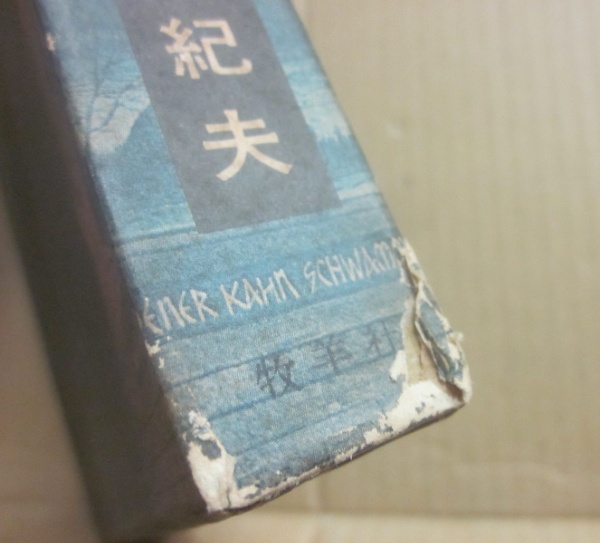 三島由紀夫 戯曲 黒蜥蜴 牧羊社　714-4 戯曲 黒蜥蜴 | 三島由紀夫 | 牧羊社 | ¥3,000 - 日本の古本屋 / 日本の