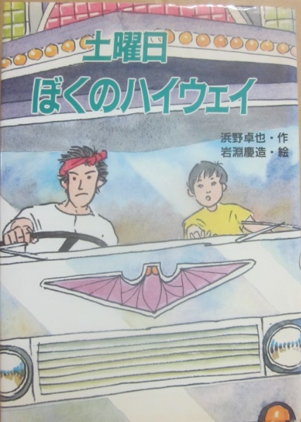 小学館のテレビ名作 映画 21エモン 宇宙へいらっしゃい | 藤子不二雄