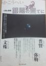 銀幕の果てに　小説＆戯曲