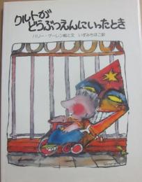 クルトがどうぶつえんにいったとき
