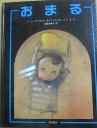 おまる