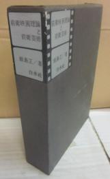 前衛映画理論と前衛芸術